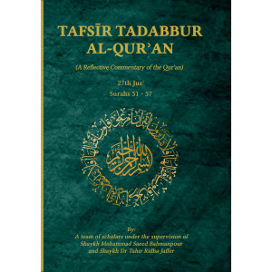 Tafsir tadabbur al-Qur'an (a reflective Commentary of the Qur'an) Juz' 27