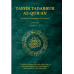 Tafsir tadabbur al-Qur'an (a reflective Commentary of the Qur'an) Juz' 27